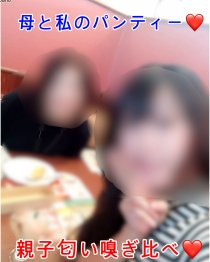 母と私のパンティー❤️親子の匂い嗅ぎ比べ❤️❤️