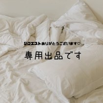 専用出品です♡