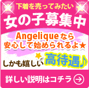 女の子募集中
