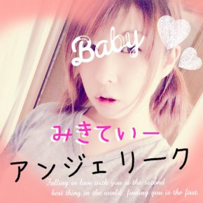 みきていーの写真