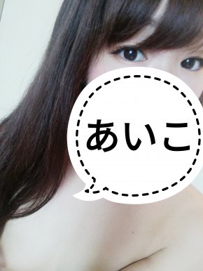 あいこの写真